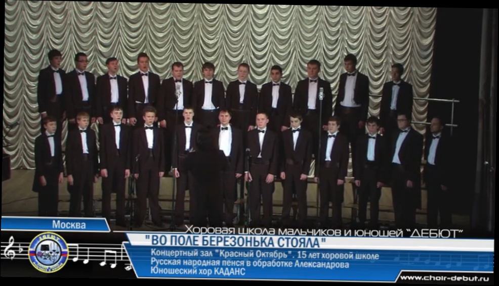 Видеоклип Во поле Березонька стояла - Moscow Boys' Choir DEBUT - ХШМиЮ ДЕБЮТ