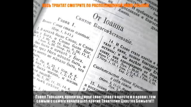 ПАВЕЛ ТАРСЯНИН БЫЛ, КОНЕЧНО ЖЕ, НЕ ДРУГОМ, НО ОН БЫЛ ВРАГОМ ИИСУСУ ХРИСТУ СЫНУ БОЖЬЕМУ • Ак-Бекет •