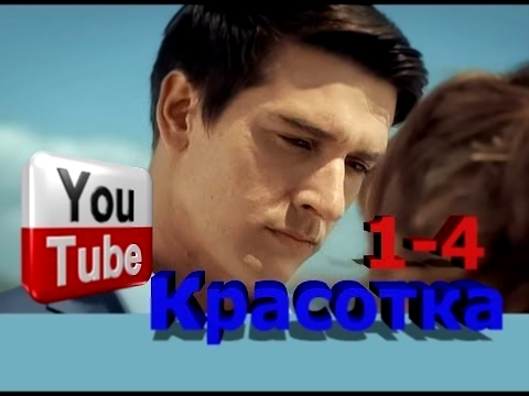 Фильм,СЕСТРЫ-КРАСОТКИ,серии 1-3,СТАНИСЛАВ БОНДАРЕНКО,гл.роль,русская мелодрама