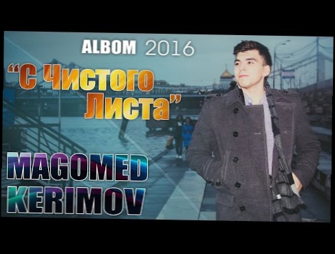 Видеоклип Magomed Kerimov & Gazan - Зимняя Ночь (2016 Альбом)