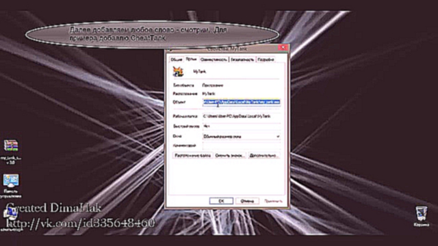 Видеоклип Как запустить клиент My tank для Танков Онлайн