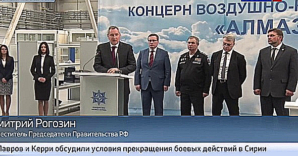 Видеоклип Дмитрий Рогозин запустил завод новейших систем ПВО