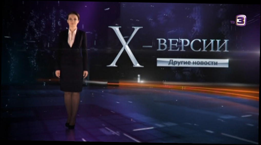 Х-версии. Другие новости. С 6 апреля в 18:00 на ТВ-3