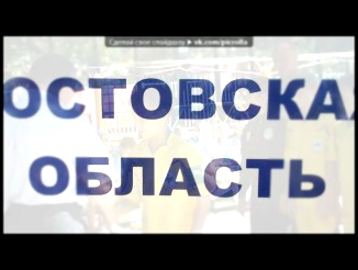 Видеоклип «Просто с ними хорошо*» под музыку Казачий Хор - Ростов-город, Ростов-Дон. Picrolla