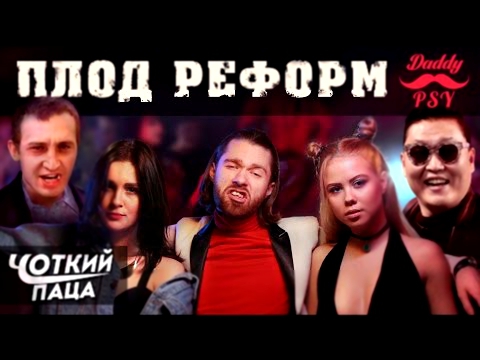 Видеоклип ХТО ТВІЙ БАТЯ?/ ПАРОДІЯ PSY - 