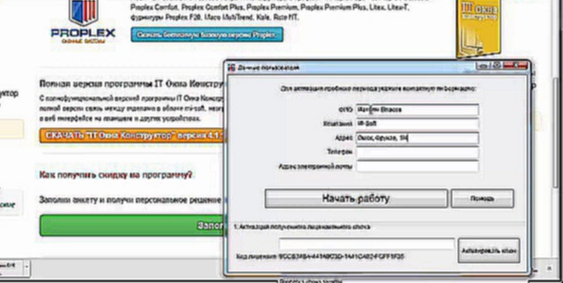 Выпуск 12. IT Окна Конструктор - Активация пробного периода
