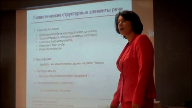 Ангелина Шам. Гипнотические структурные элементы  речи. часть 2