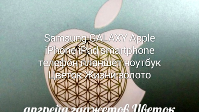 Samsung GALAXY Apple iPhone iPad smartphone телефон планшет ноутбук 