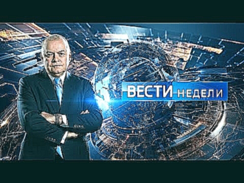 Вести недели с Дмитрием Киселевым от 05.07.15. Полный выпуск