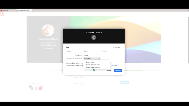 Видеоклип Как изменить название канала на Ютубе