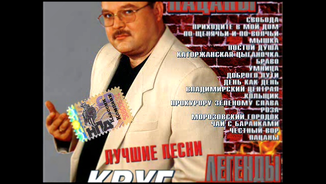 Видеоклип Михаил  Круг - Пацаны  2001