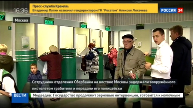 Вооруженный грабитель задержан в московском банке