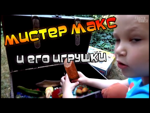 Мистер Макс | RYTP