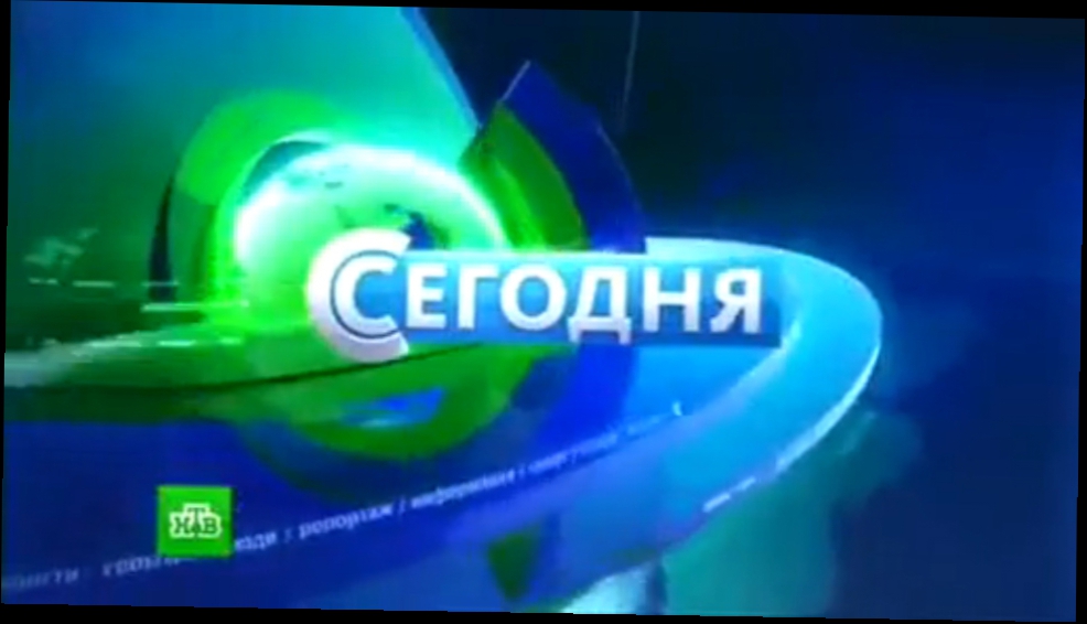 "Сегодня" на НТВ за 25.09.15