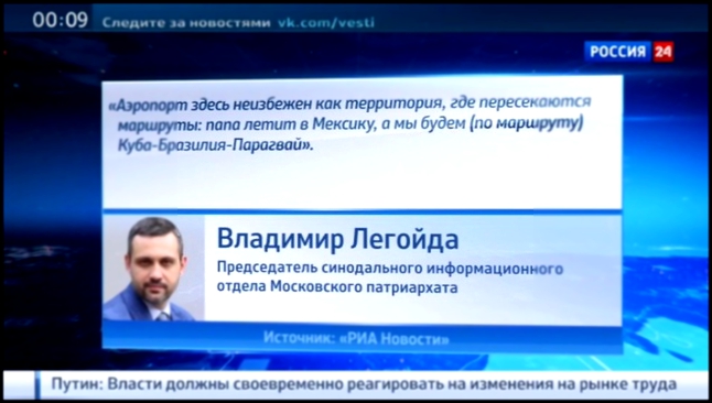 Видеоклип Встреча Патриарха с Папой: разговор будет длиться столько, сколько потребуется