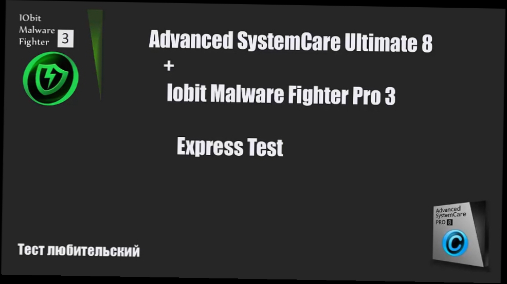 Advanced SystemCare Ultimate 8 and Iobit Malware Fighter Pro 3 - Express Test
