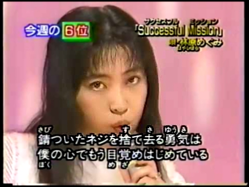 Видеоклип Successful Mission　林原めぐみ (1996)