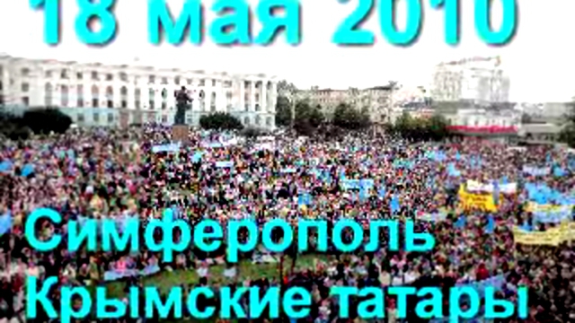 18 мая 2010. Симферополь. Крымские татары