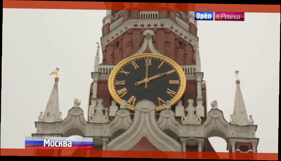 Орел и решка: Москва. Россия