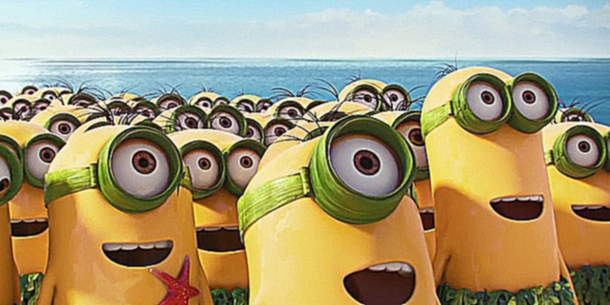 Миньоны/ Minions 2015 Дублированный трейлер