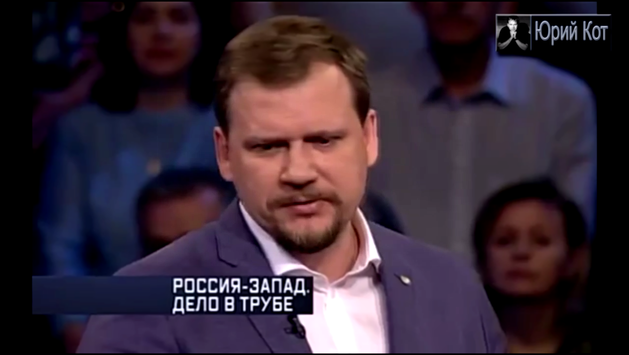 Юрий Кот: "Для Запада самый страшный сон - это процветание России"