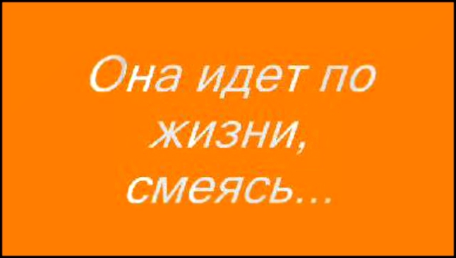 Видеоклип Моей подружке