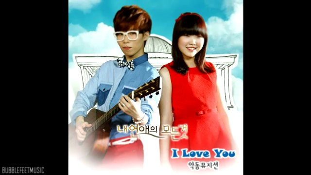 Видеоклип Akdong Musician (악동뮤지션) - I Love You [Everything About My Relationship OST]