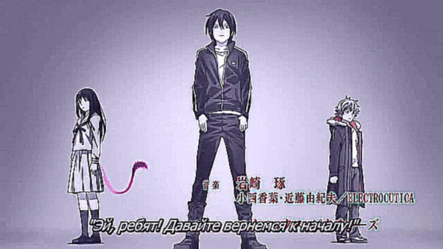 Видеоклип [AnimeJet][RU_Subs] Noragami Aragoto [OPening] - Опенинг Бездомный бог Арагото русские субтитры