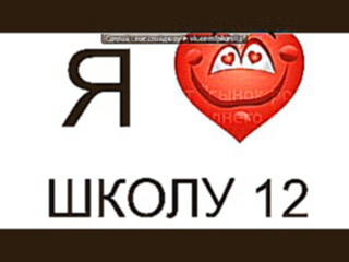 Видеоклип «любовь» под музыку Всегда...с тобой...одной судьбой под яркой звездой...ты мой..я твоя..Ведь я так сильно люблю ТЕБЯ.. - Светлым днем...Темной ночью...К тебе одному мое сердце,так сильно хочет...Я незнала..Полюбила,попала,на себе испытала...Ты любимый мо