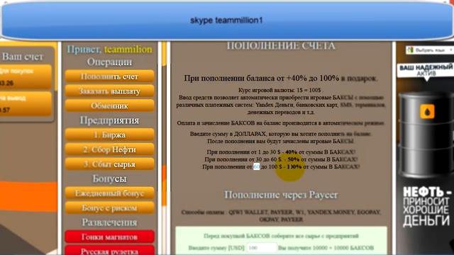 Новая экономическая игра для заработка - Нефтяной Магнат 