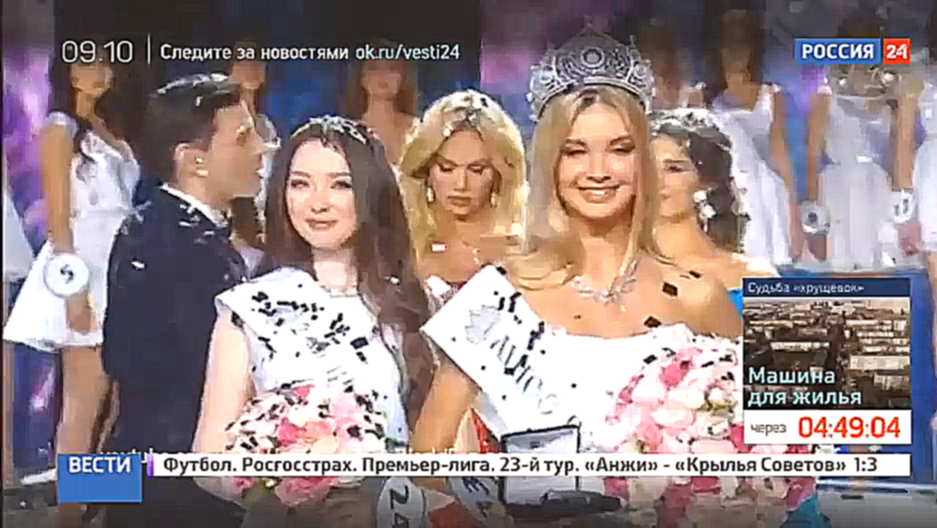Впервые за последние десять лет титул "Мисс России" завоевала блондинка