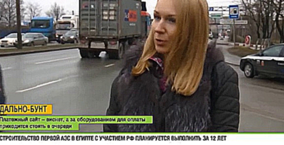 Бунт Дальнобойщиков Российские дороги встали из за «Улитки»