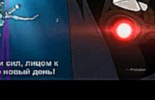 Видеоклип Опенинг 1 к аниме Мастера меча онлайн (2 сезон) русская версия