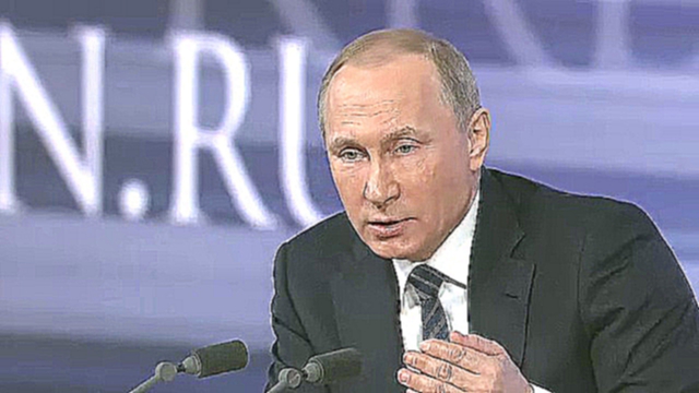 Пресс-конференция Президента России Владимира Путина 2015 часть3