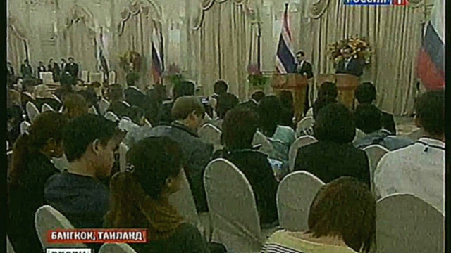 Расширение сотрудничества России и Тайланда Россия 1
