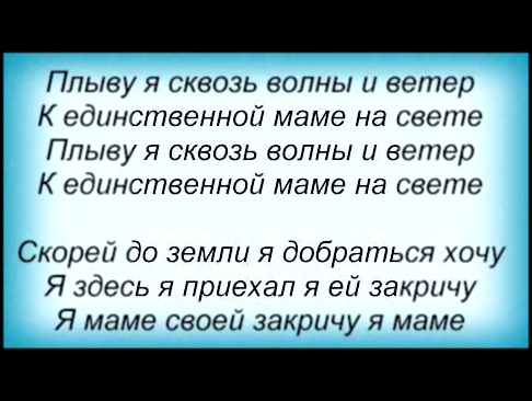 Видеоклип Слова песни Детские песни - Песенка мамонтенка