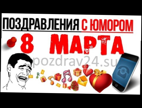 Видеоклип Поздравление бабушке с 8 МАРТА от внучки. Аудио открытка с 8 марта