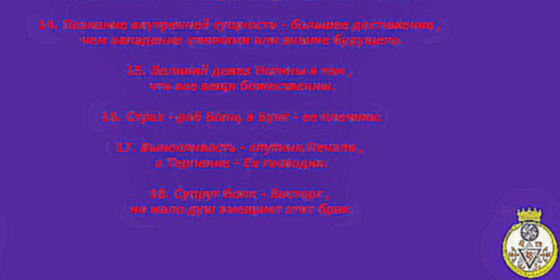 Видеоклип Блаватская Е.П. - ЖЕМЧУЖИНЫ ВОСТОКА - Годичный Круг ежедневной медитации - И Ю Н Ь