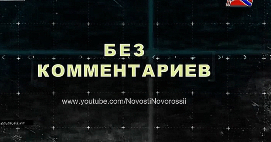 Без Комментариев: Разведка донесла - Предатели рвутся "домой"...