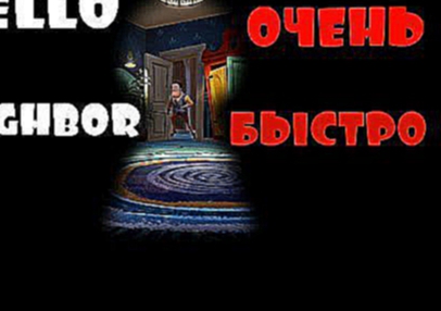 HELLO NEIGHBOR! БЫСТРОЕ ПРОХОЖДЕНИЕ! ЧЕЛЕНДЖ. КЛЮЧ КАРТА. ОТМЫЧКА. ПОДВАЛ. НОВОЕ ОБНОВЛЕНИЕ АЛЬФА 2