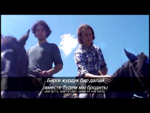 Видеоклип Ylvis - Janym (Жаным) (Russian Subtitles)