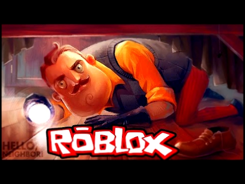 РОБЛОКС ПО РУССКИ - ПРИВЕТ СОСЕД В ROBLOX - Hello Neighbor Часть 11