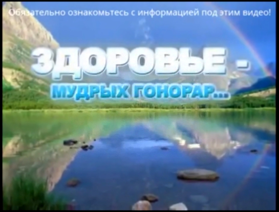 Видеоклип ф.Здоровье Мудрых Гонорар: Зачем Нужны Витамины и БАДы,какие поливитамины лучше принимать/пить