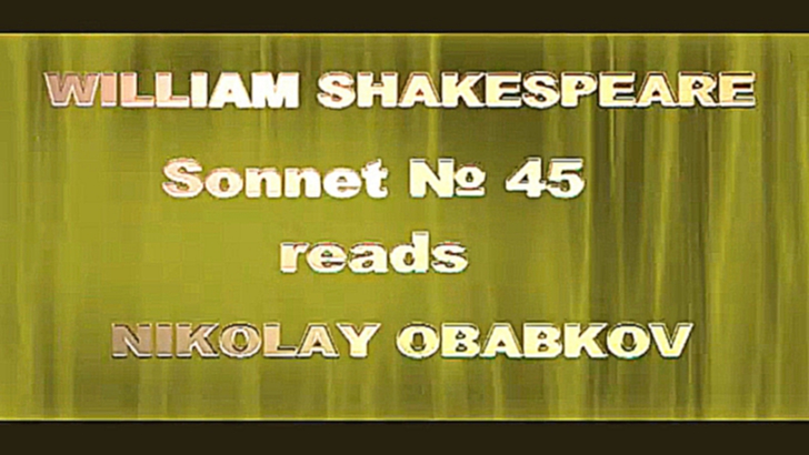Видеоклип Стихи про любовь Уильям Шекспир сонет №45 читает Николай Обабков. Актерское мастерство