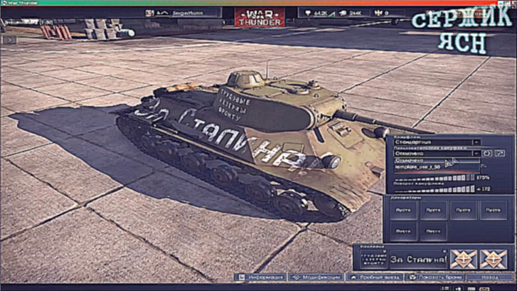 War Thunder УСТАНОВКА СКИНА КМФ ТАНКИ 