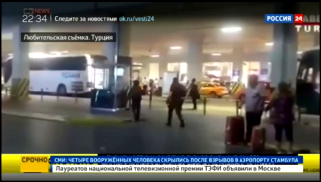Взрывы в Стамбуле: из аэропорта скрылись 4 вооруженных человека