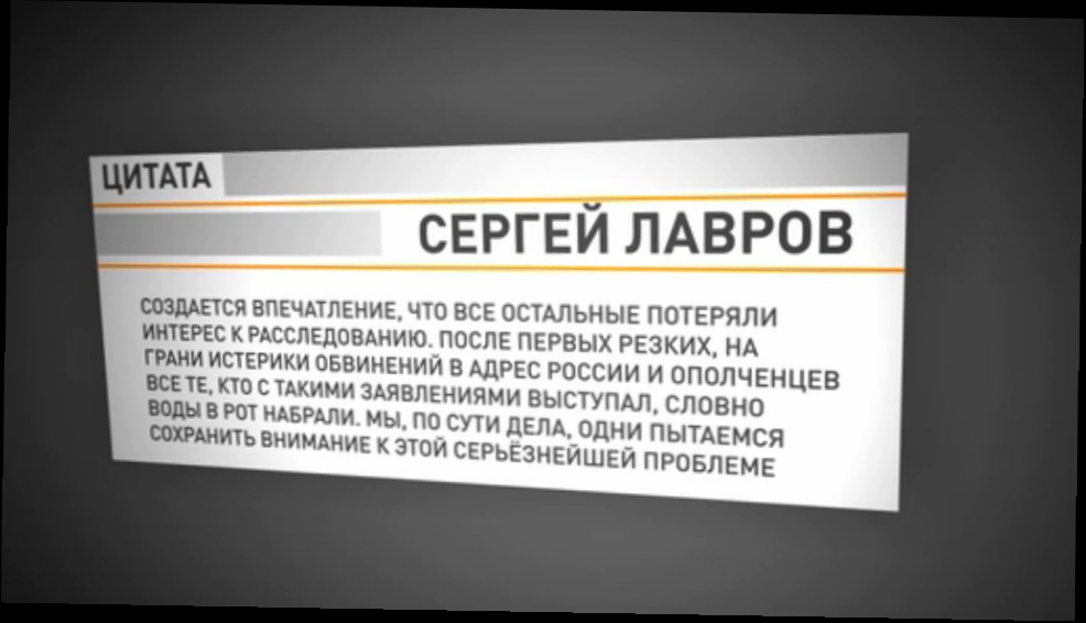 Что пошло не так в расследовании авиакатастрофы Boeing 777.   «Polit Russia» ©