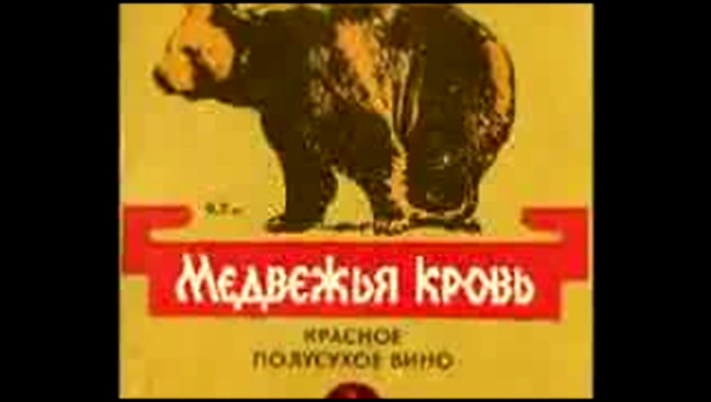 Михаил Шуфутинский-Бутылка вина1982