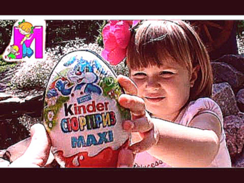БОЛЬШОЙ КИНДЕР СЮРПРИЗ MAXI | серия Лунтик #BIG Kinder Surprise MAXI #Matilda