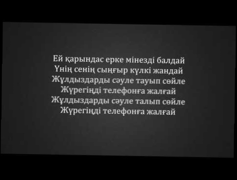 Видеоклип Кайрат Нуртас - Эх карындас (текст)
